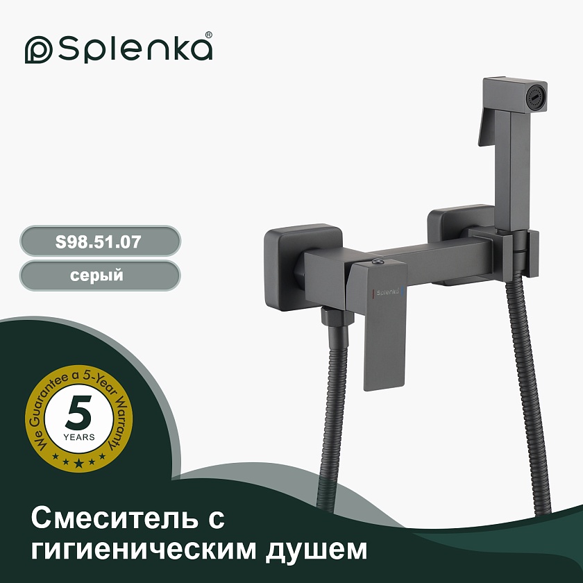 Смеситель с гигиеническим душем накладной Splenka S98.51.07, серый