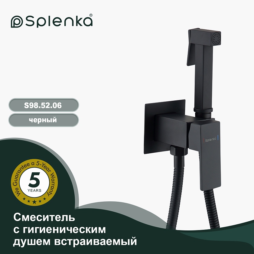 Встраиваемый смеситель с гигиеническим душем Splenka S98.52.06, черный