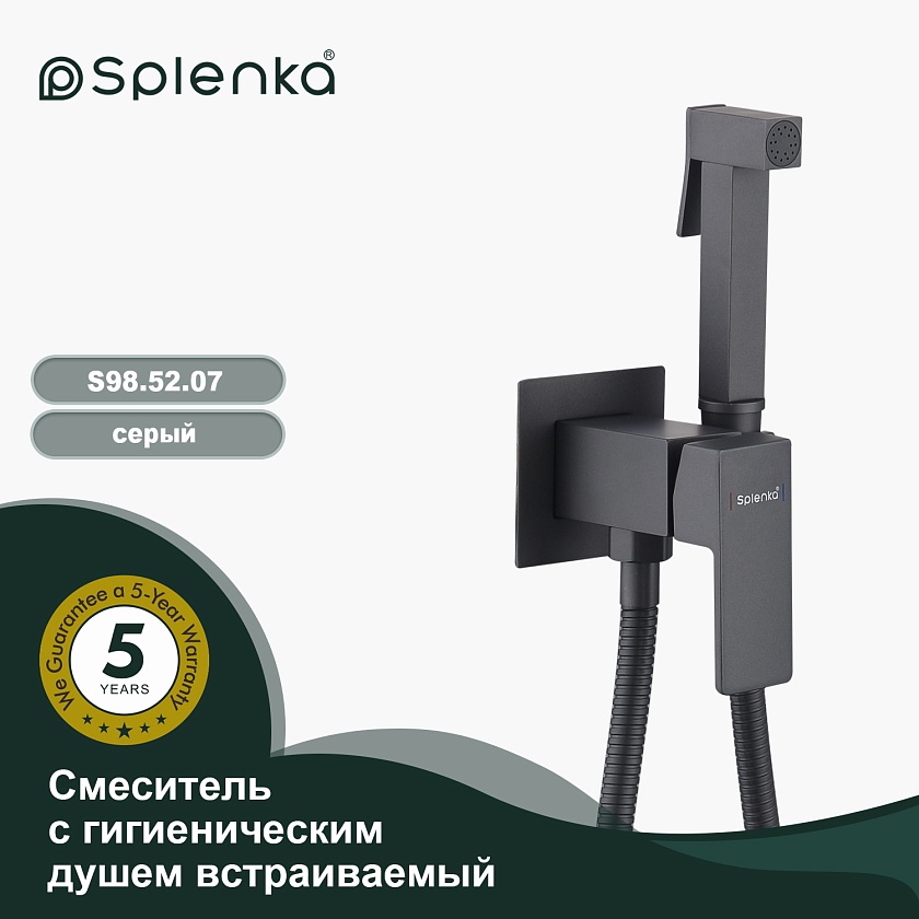 Встраиваемый смеситель с гигиеническим душем Splenka S98.52.07, серый