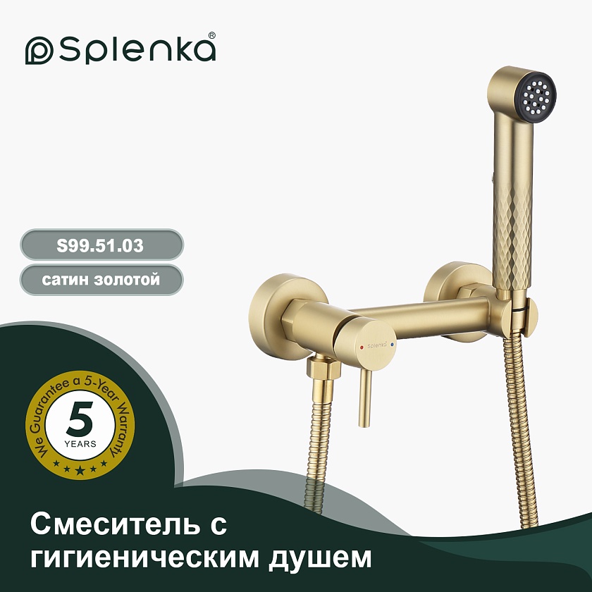 Смеситель с гигиеническим душем накладной Splenka S99.51.03, хром