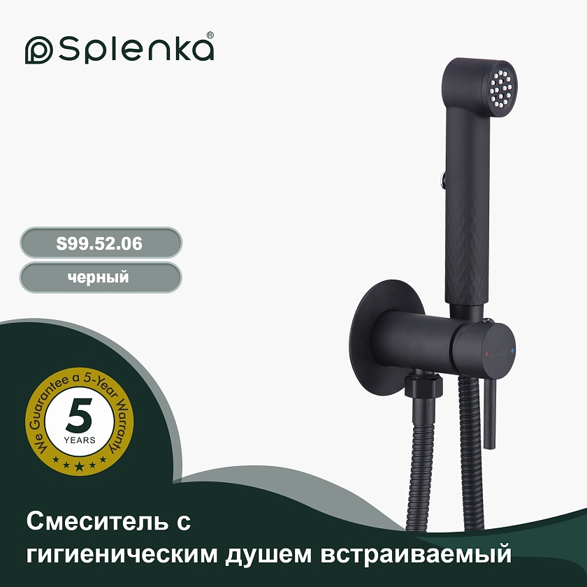Встраиваемый смеситель с гигиеническим душем Splenka S99.52.06, черный