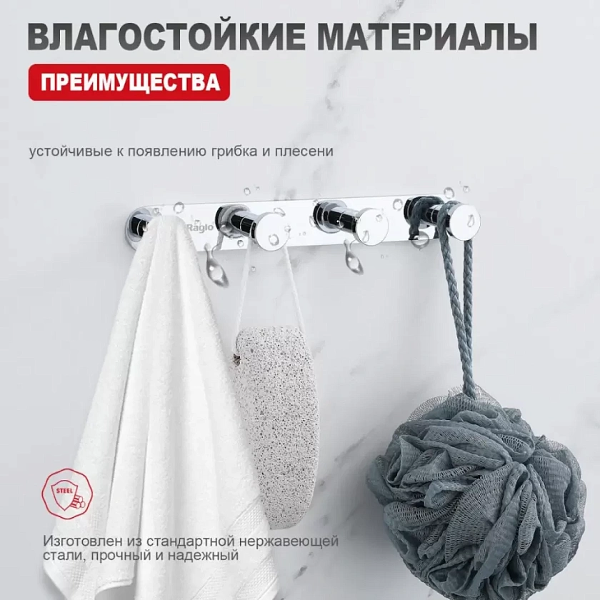 Крючок для полотенец четвертной Raglo R300.054 хром