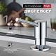 Дозатор для кухни Raglo хром R720.01 - изображение 2