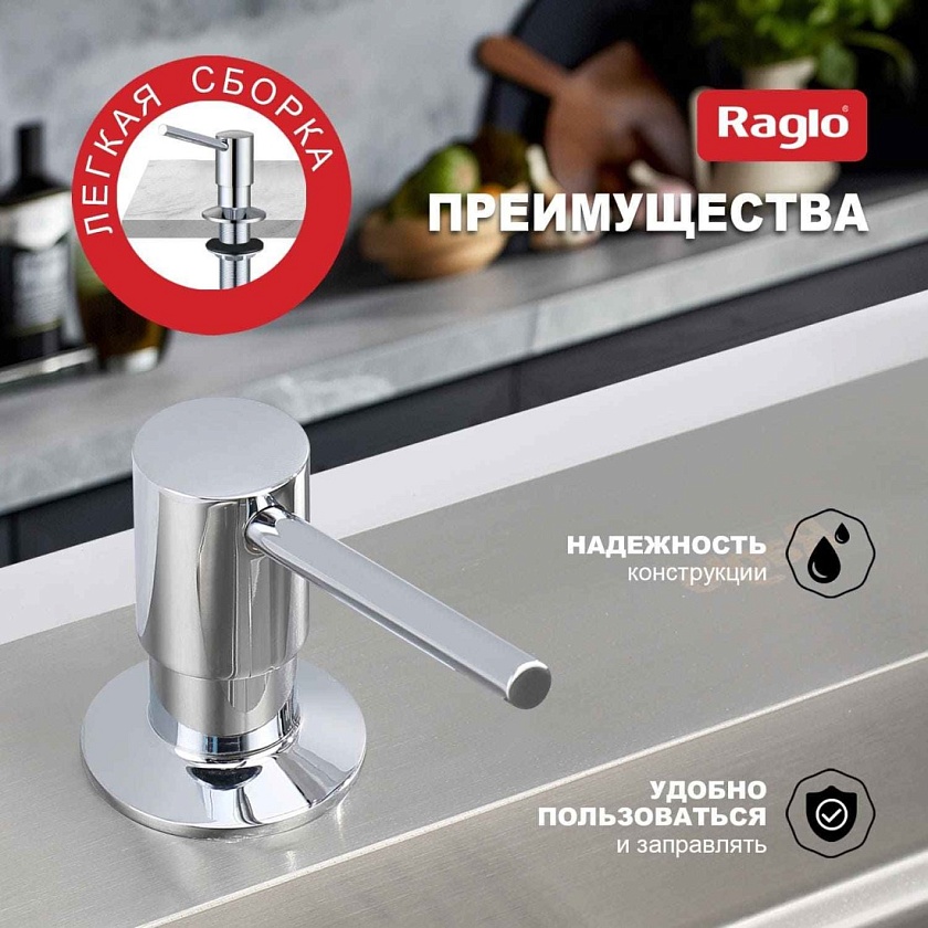 Дозатор для кухни Raglo хром R720.01