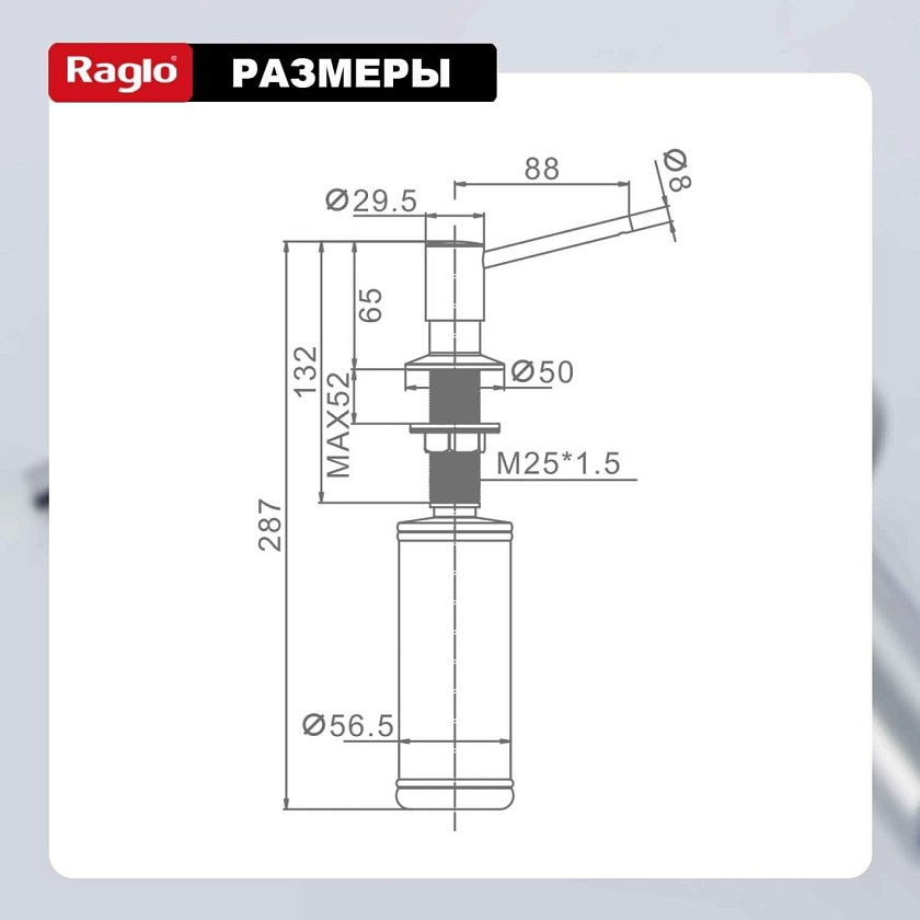 Дозатор для кухни Raglo хром R720.01