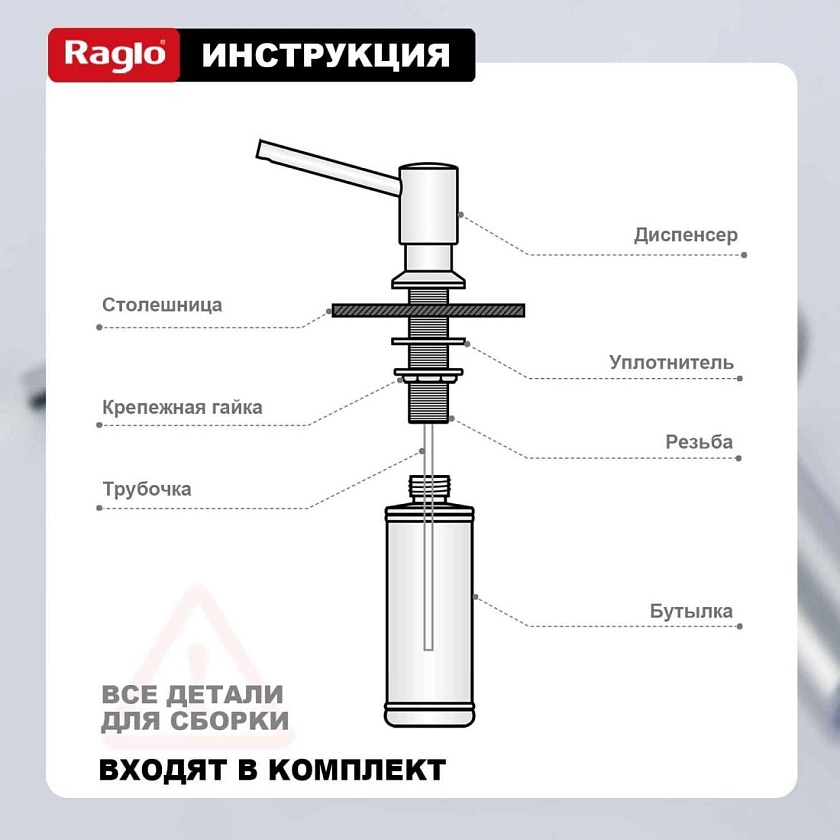 Дозатор для кухни Raglo хром R720.01