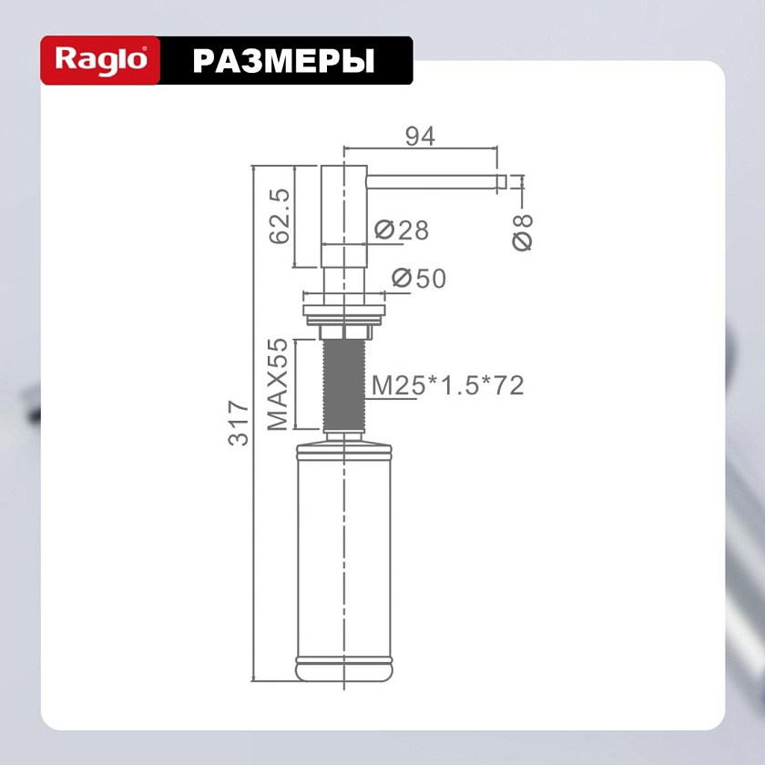 Дозатор для кухни Raglo хром R720.02