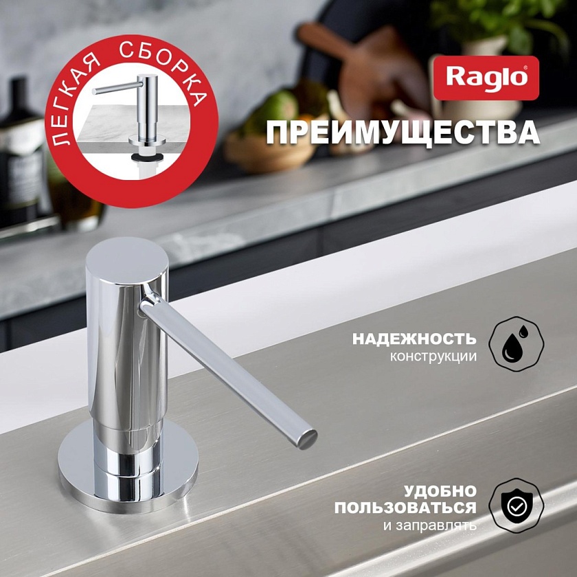 Дозатор для кухни Raglo хром R720.02