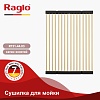 Ролл-мат для кухонных моек Raglo 44*32 см квадрат