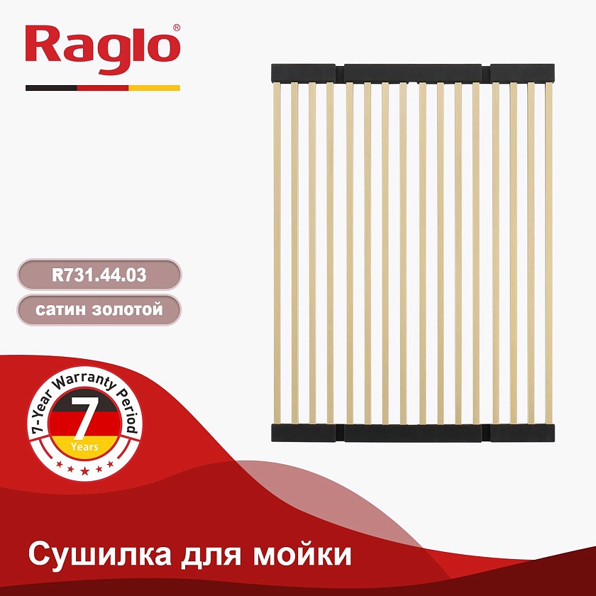 Ролл-мат Raglo сатин золотой R731.44.03