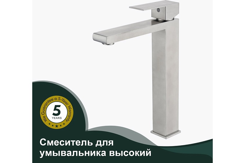 Высокий смеситель для раковин Splenka S224.15.05, сатин