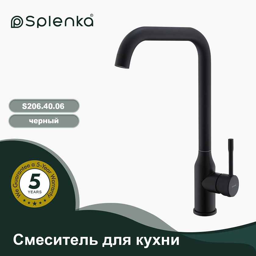 Кухонный смеситель Splenka S206.40 S206.40.06, черный