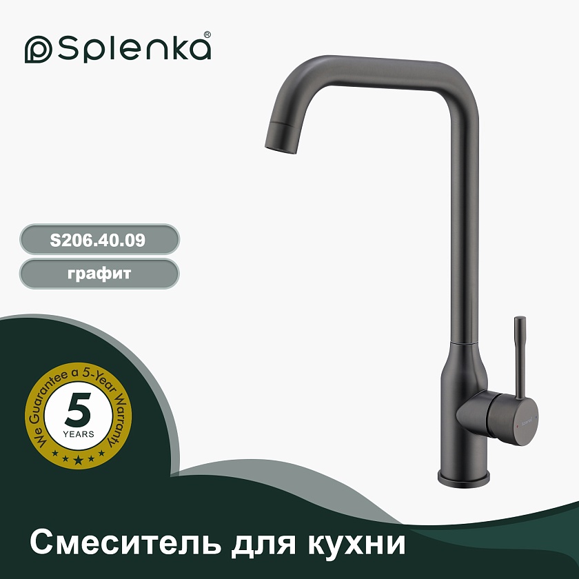 Кухонный смеситель Splenka S206.40 S206.40.09, графит