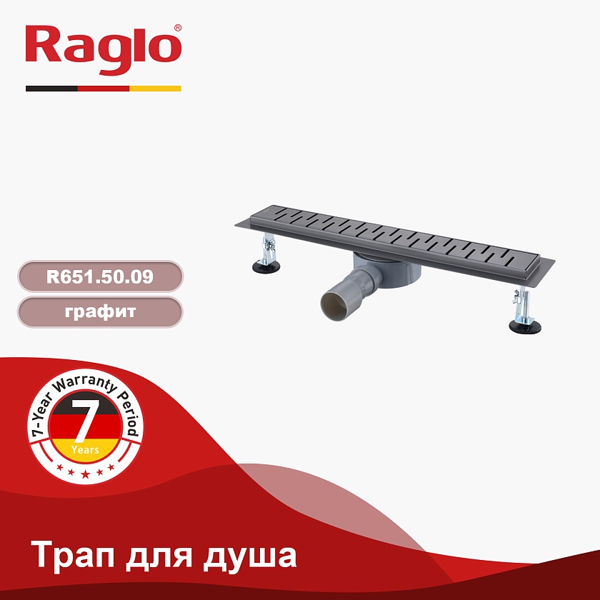 Душевой трап Raglo 7x50 поворот.сифон 360° графит R651.50.09
