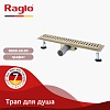 Трап для душа Raglo 70x500мм