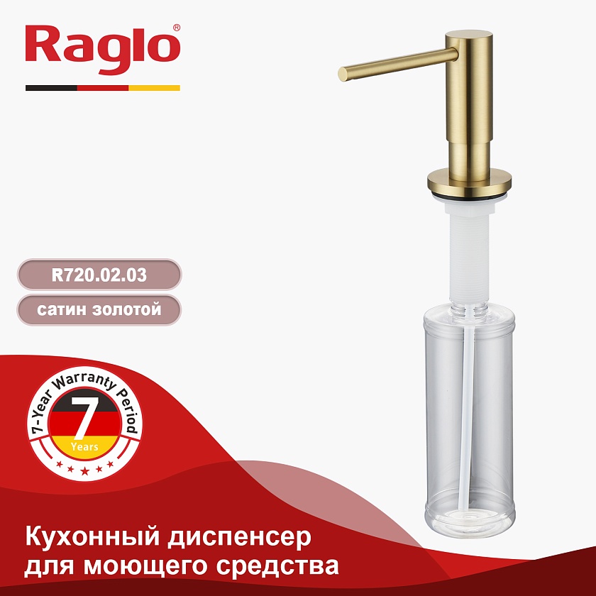 Дозатор для кухни Raglo сатин золотой R720.02.03