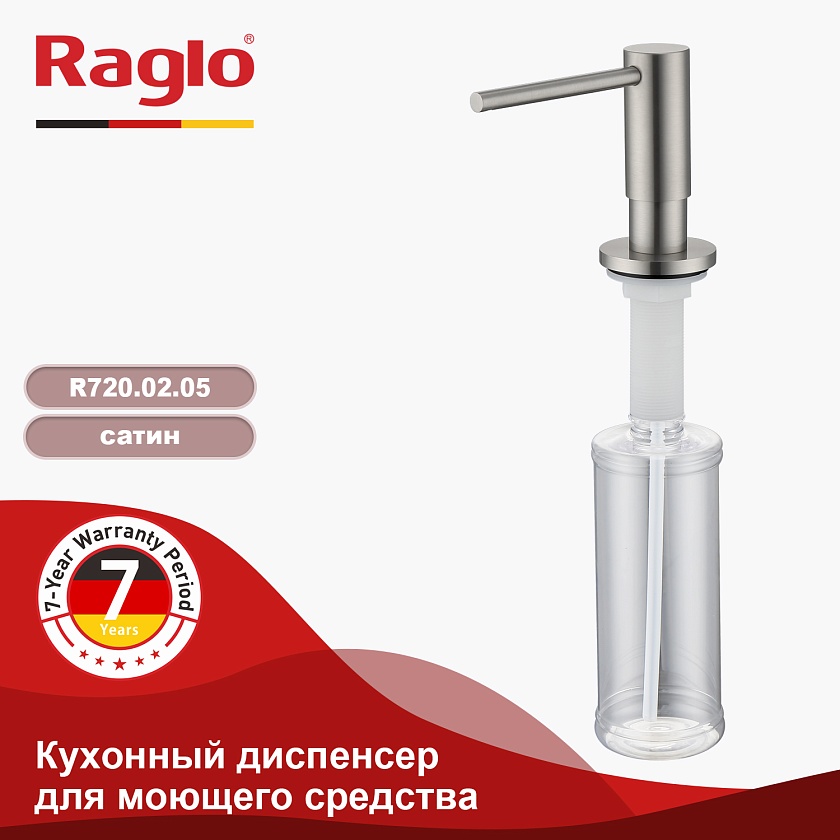 Дозатор для кухни Raglo сатин R720.02.05