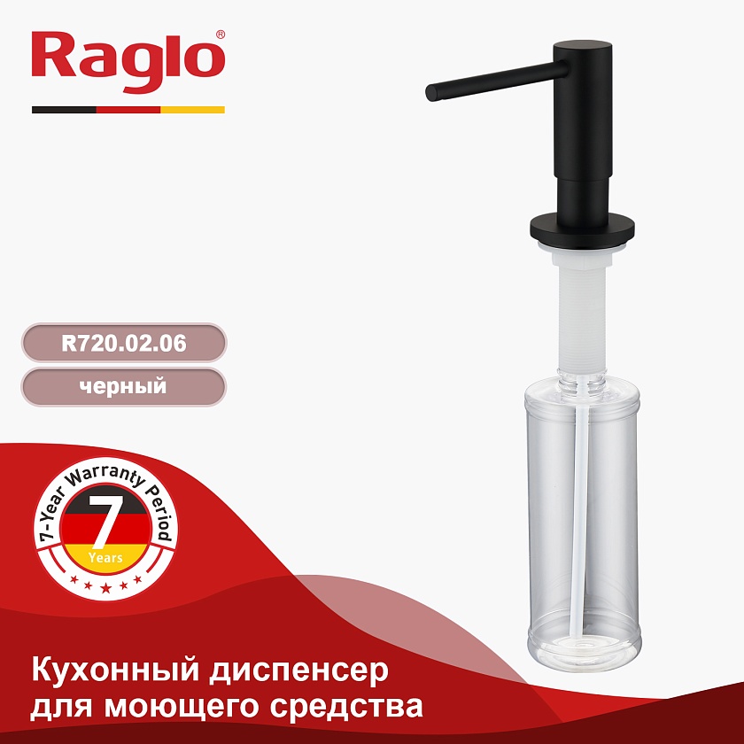 Дозатор для кухни Raglo черный R720.02.06