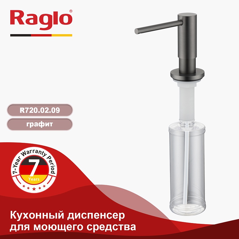 Дозатор для кухни Raglo графит R720.02.09