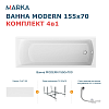 Ванна 1Marka Modern, 155х70, 01мод15570кп