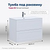 Тумба с раковиной Aquanet Терра 00313235+00326514 90 белый матовый