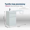 Тумба с раковиной Aquanet Токио, 50 см, 00239289+ФР-00001741