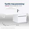 Тумба с раковиной Aquanet Токио, 50 см, 00236915+ФР-00001741