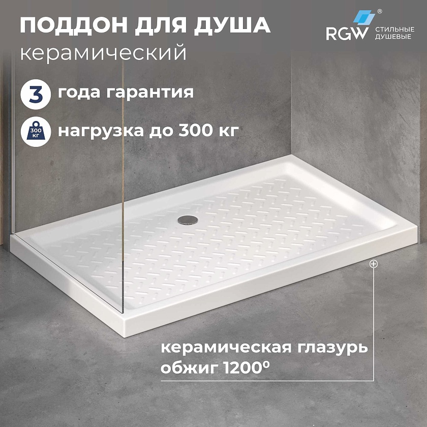 Душевой поддон RGW CER 19170372-01, 120x70