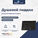 Душевой поддон RGW STE 52342810-14, 100x80 - изображение 1
