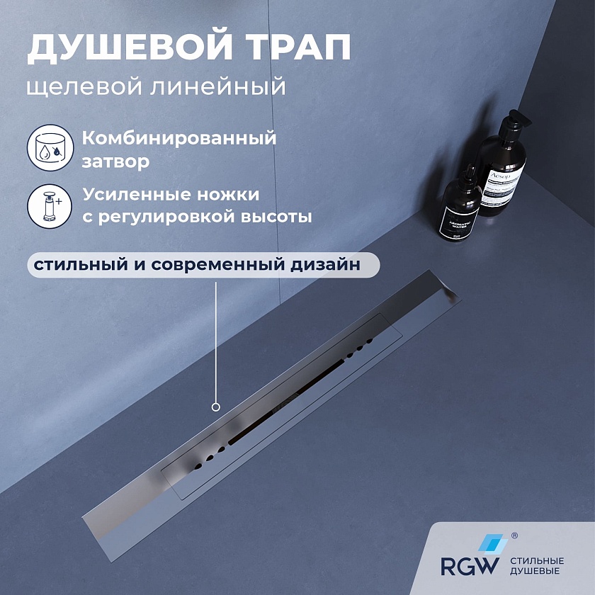 Душевой трап обрезной V-образный RGW SDR-53S 76215360-13 60 см, сатин