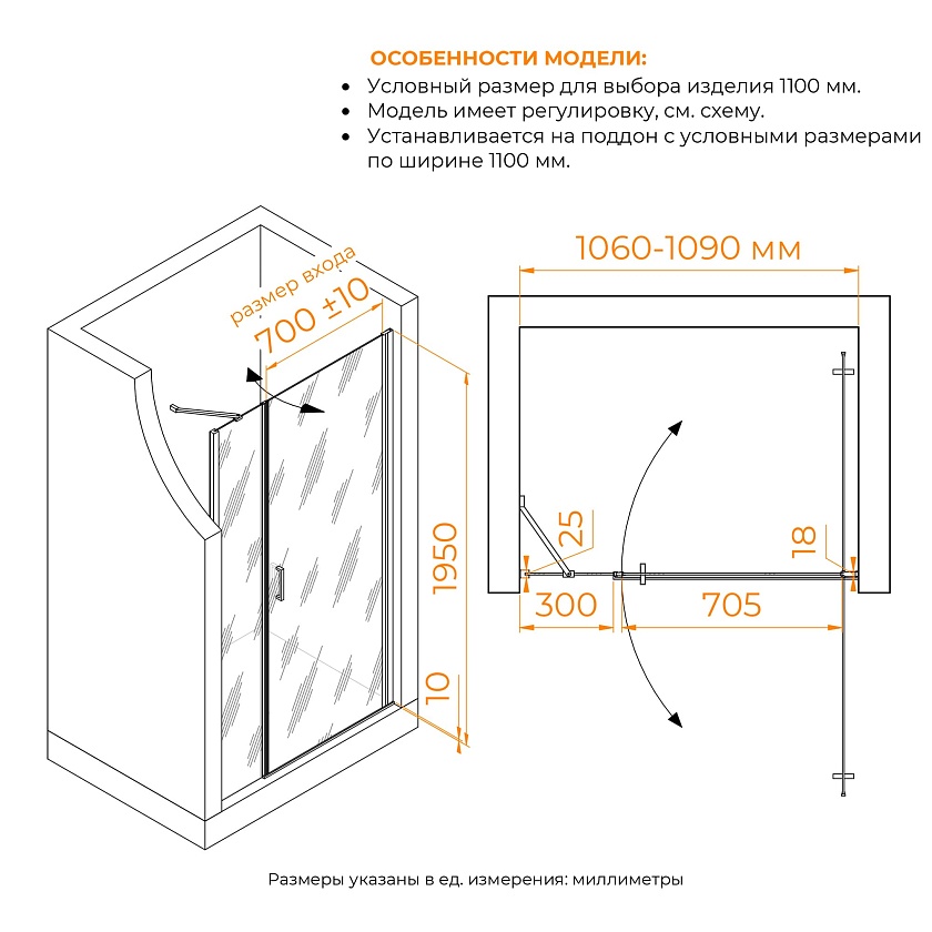 Душевая дверь RGW LE-008 351200883-11 110 см, стекло прозрачное