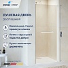 Душевая дверь RGW PA-103W