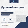 Душевой поддон прямоугольный RGW STE MW Белый мрамор