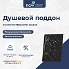 Душевой поддон прямоугольный RGW STL MB Черный мрамор