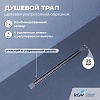 Душевой трап RGW SDR-56