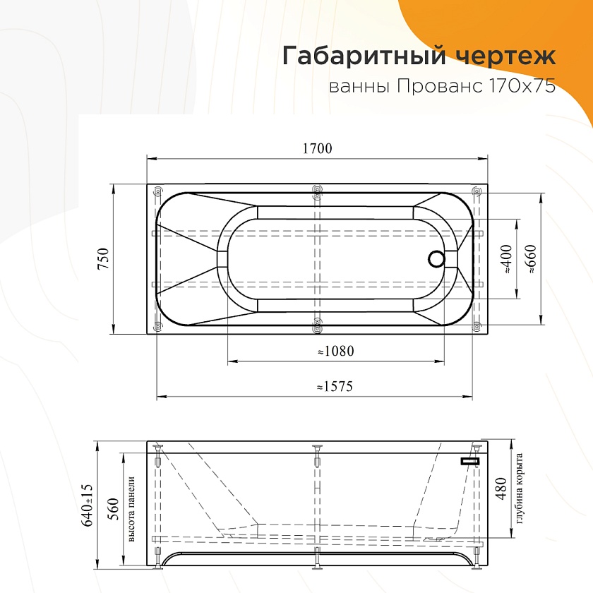Ванна Radomir Прованс 170x75 1-01-0-0-1-193Ч, белый