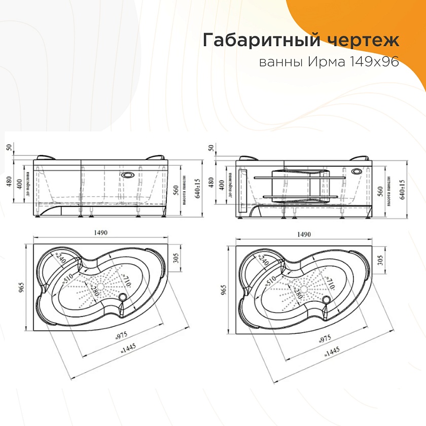 Ванна Radomir Ирма 149x96 2-01-0-1-1-216Ч, белый