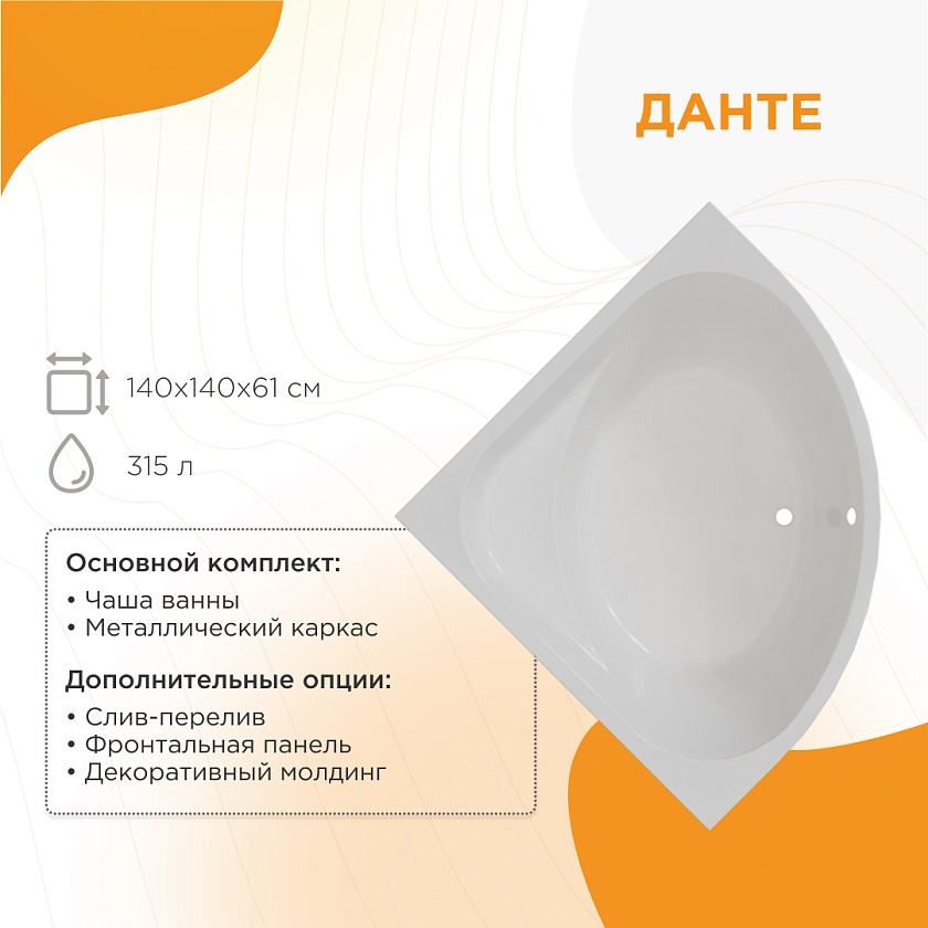 Ванна Radomir Данте 140x140 1-01-0-0-1-363Ч, белый
