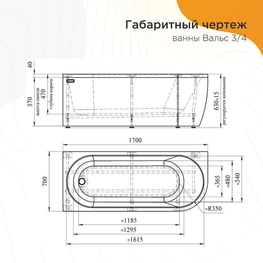 Ванна Radomir Вальс 170x70 1-01-0-1-1-338Ч, белый