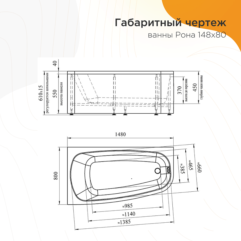 Ванна Radomir Рона 148x80 1-01-0-1-1-342Ч, белый