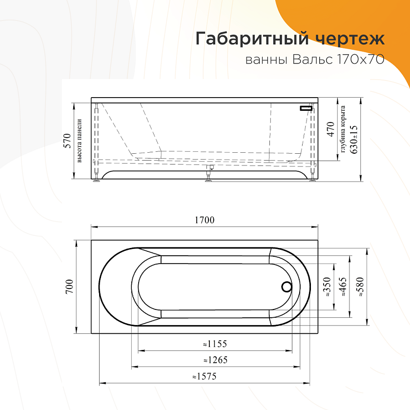 Ванна Radomir Вальс 170x70 1-01-0-0-1-336Ч, белый