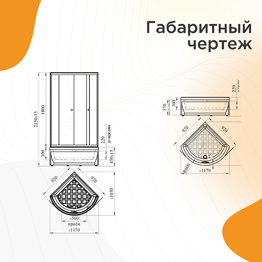 Душевой угол Radomir Соул 1-03-1-0-0-0020, 90x90