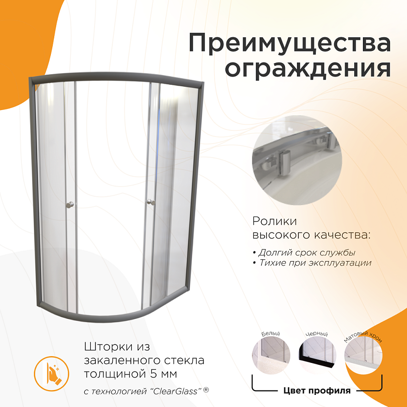 Душевое ограждение Radomir Соул стекла прозрачные 1-09-2-0-0-0080 80x120, хром матовый