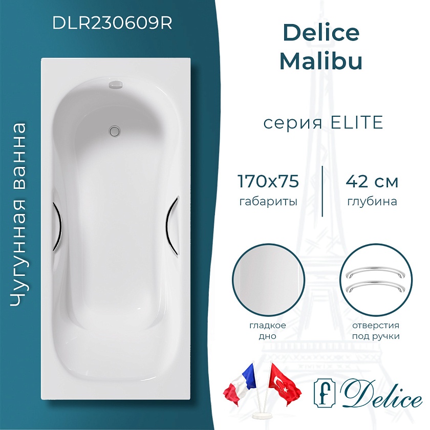 Ванна Delice Malibu, 170х75, DLR230609R