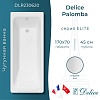 Ванна Delice Palomba, 170х70, DLR230620