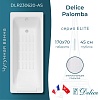 Ванна Delice Palomba, 170х70, DLR230620-AS