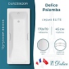 Ванна Delice Palomba, 170х70, DLR230620R