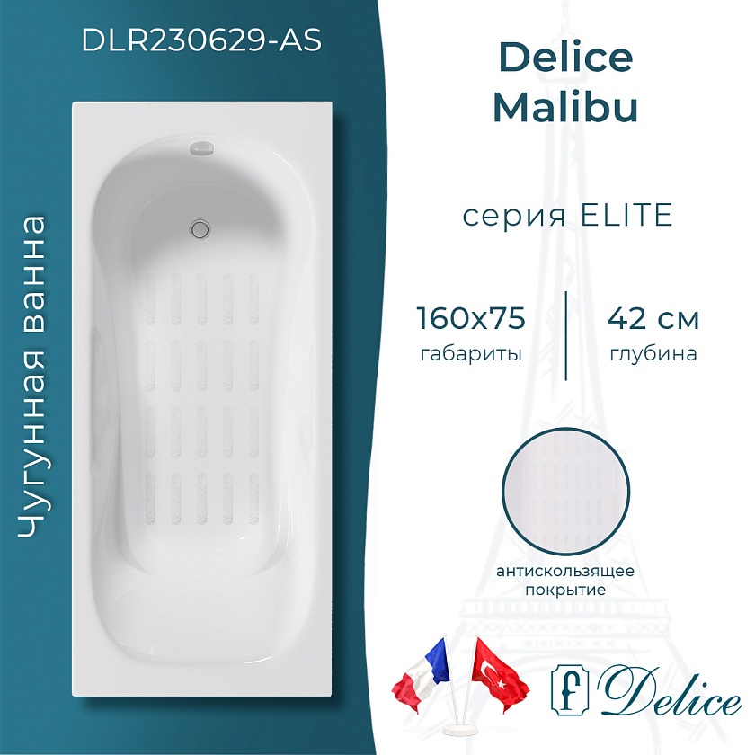 Ванна Delice Malibu, 160х75, DLR230629-AS