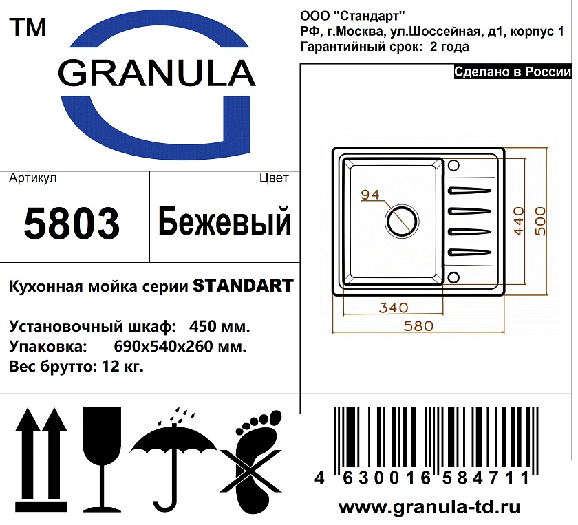 Кухонная мойка Granula Standart 5803, бежевый