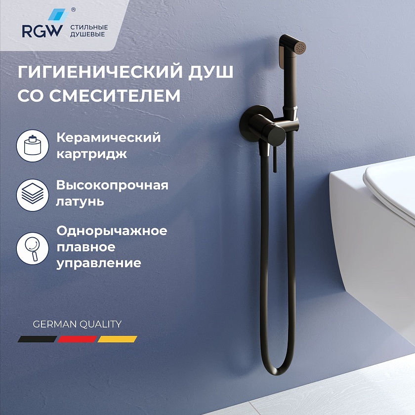 Смеситель с гигиеническим душем RGW SP-211B встраиваемый, черный, 581408211-04 